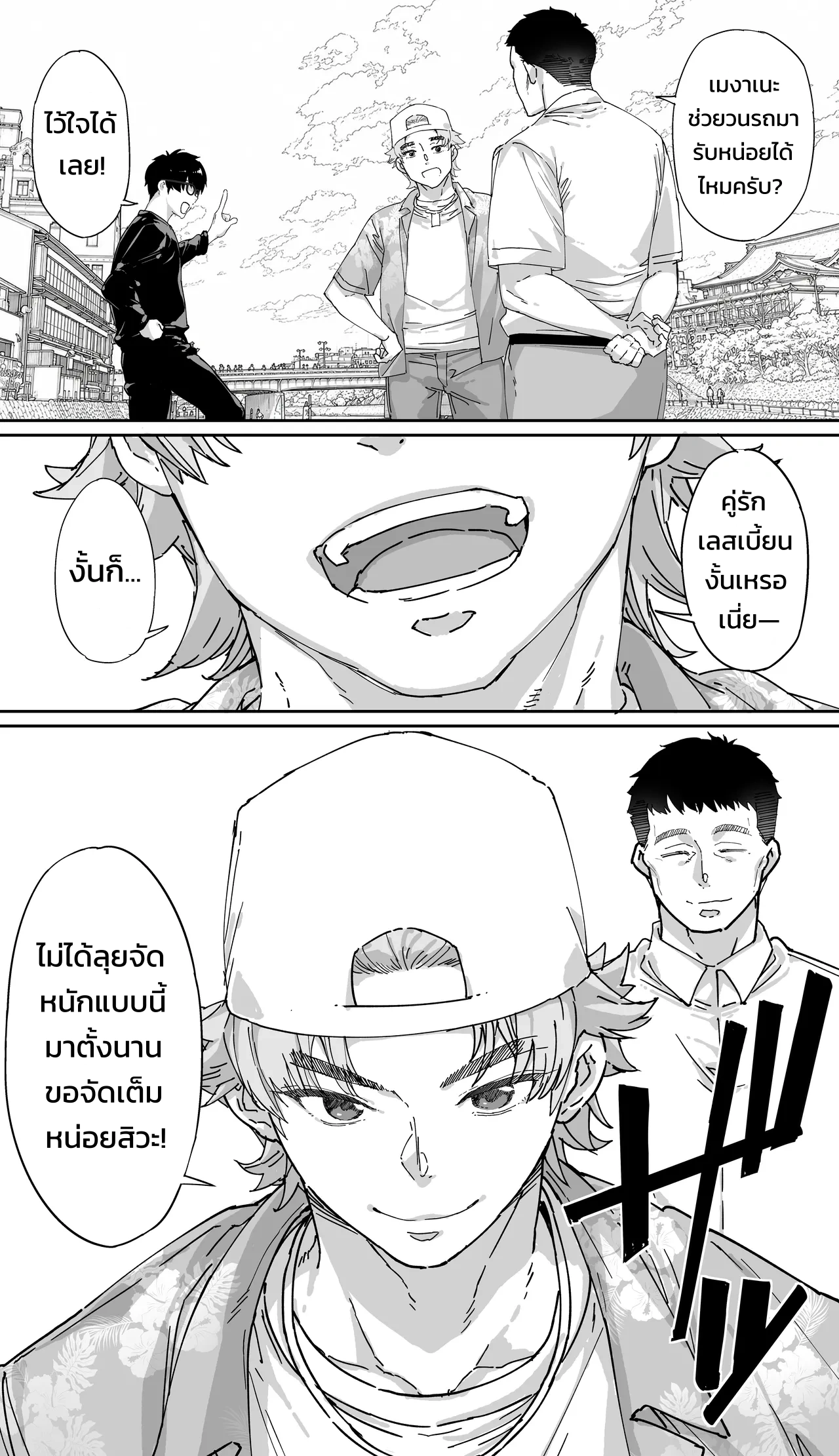ปังปัง ทราเวลเลอร์ส
